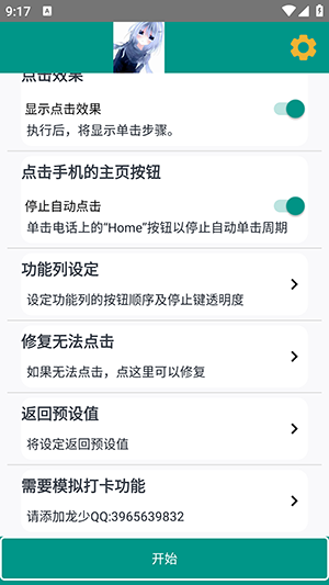 龙少2.0点击器 24.07.10 安卓版 1