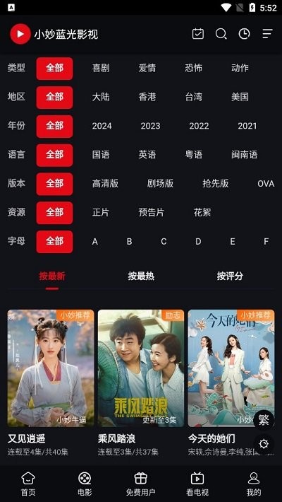 小妙蓝光影视 v2.3.5 安卓版 2