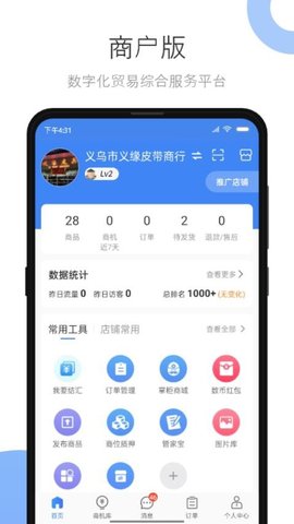 小商品城卖家版 2.9.8 手机版 2