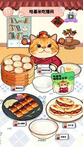 哈基米吃播 1.0 安卓版 3