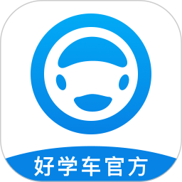 好学车 2.0.03 手机版