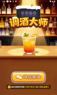调酒大师 1.1.1 安卓版 2