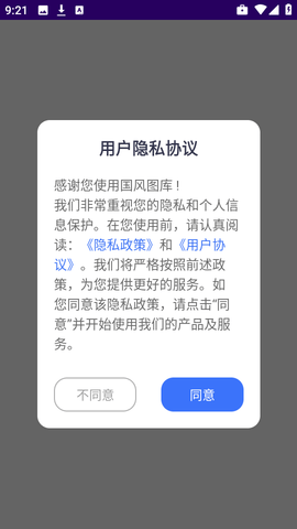 国风图库 1.1 最新版 3