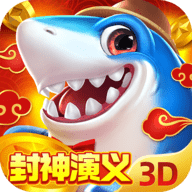 捕鱼新纪元三国无双 10.0 安卓版