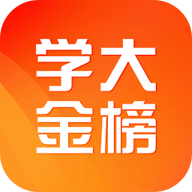 学大金榜 1.0.0 最新版