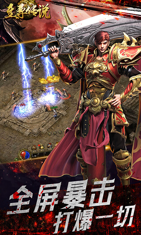 至尊传说H5 1.0.1 安卓版 4