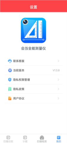 全能测量仪 2.5.2.2 安卓版 3