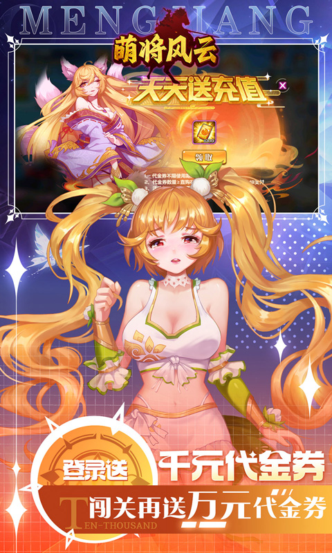 萌将风云gm版 1.0.0 安卓版 2