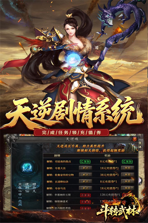 斗转武林至尊版 v120 手机版 4