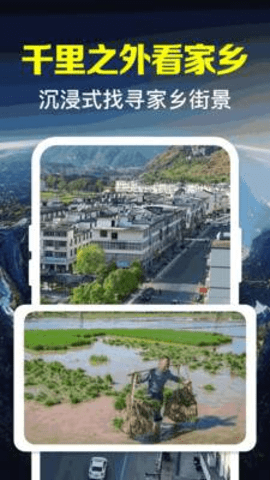 卫星全景地图 1.0.12.1003 手机版 1