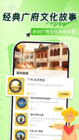 宝宝学粤语 1.0.2 安卓版 3