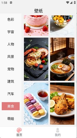 绚泽壁纸 1.0.0 安卓版 3