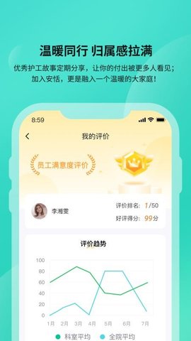 安恬护工 1.0.19 手机版 3