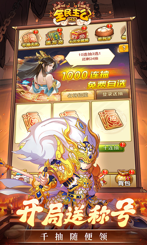 全民主公 1.0.0 安卓版 2