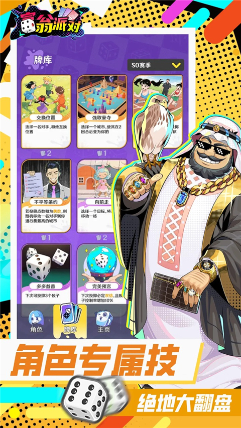 富翁派对 2.0102.00476 安卓版 1