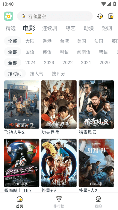 雏菊影视 v1.0.2 安卓版 1