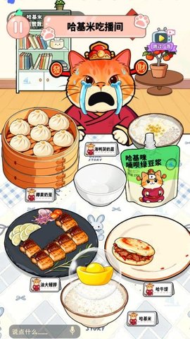 哈基米吃播 1.0 安卓版 1