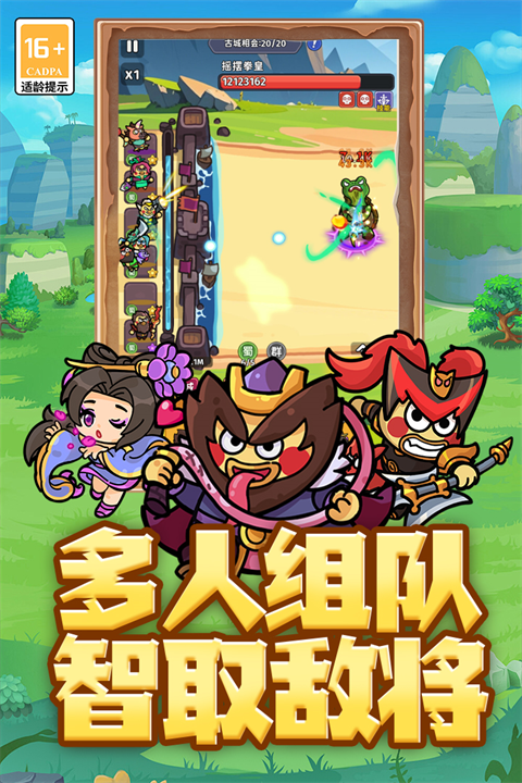 乱弹三国志谋略版 v1.0 手机版 1