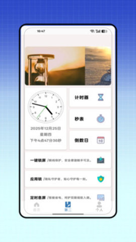 自动滑屏 V1.0 安卓版 2