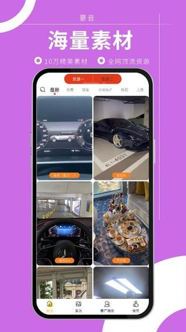 豪音 3.8.0 官方版 2
