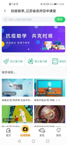 江苏省名师空中课堂 1.0.2 手机版 2