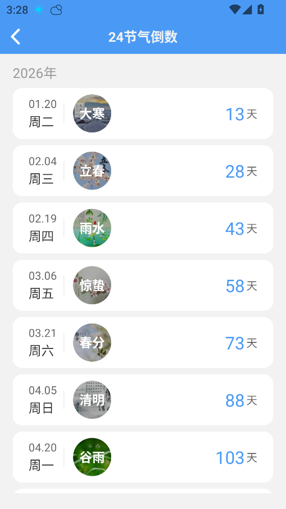 5G天气预报 1.0.0 安卓版 2