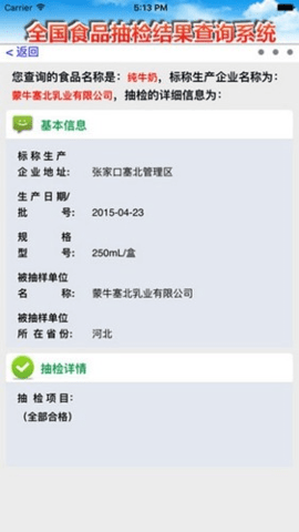 食安督 6.309.42 安卓版 1