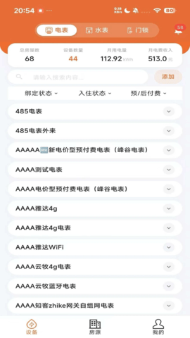房智多 1.7.4 安卓版 3