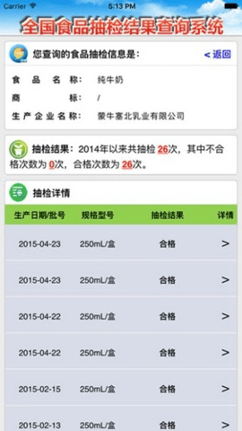 食安督 6.309.42 安卓版 3