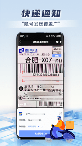 快递虚拟号助手 1.2.0 安卓版 3