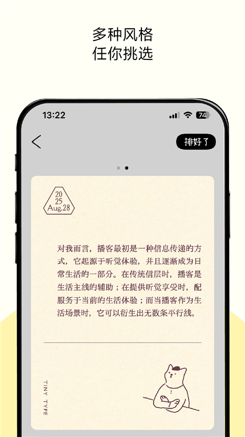 排版小动物 1.0.6 安卓版 3