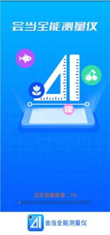 全能测量仪 2.5.2.2 安卓版 2