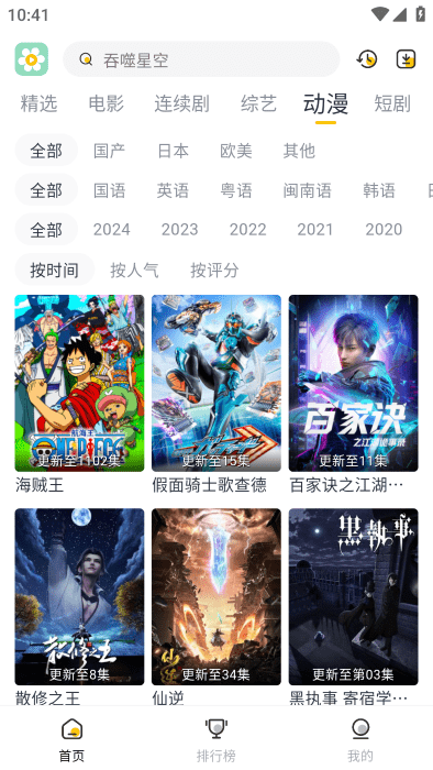 雏菊影视 v1.0.2 安卓版 3