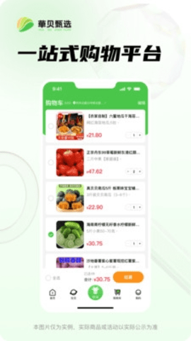 华贝甄选 1.1.0 最新版 2