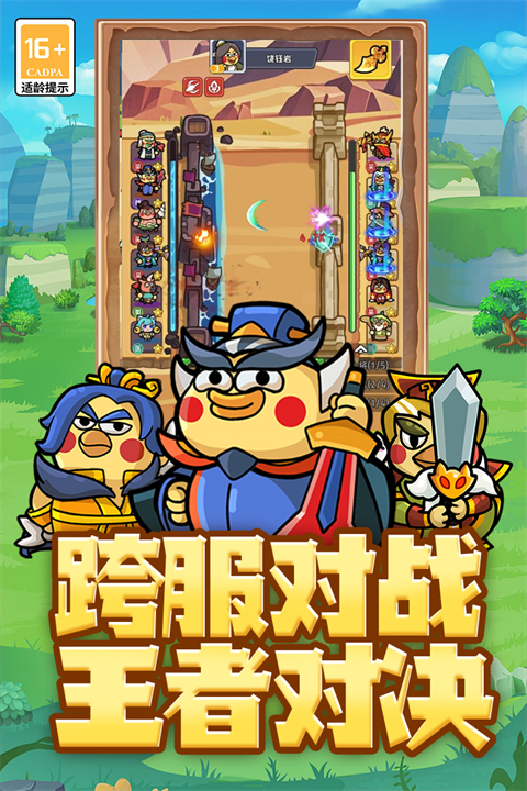 乱弹三国志谋略版 v1.0 手机版 2