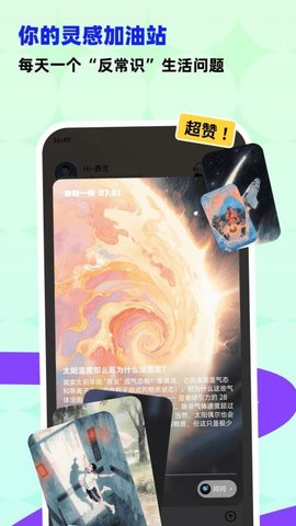 科学悟理卡 1.4.7 手机版 1