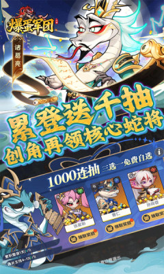 爆蛋军团0.1折扣版 v1.0 安卓版 1