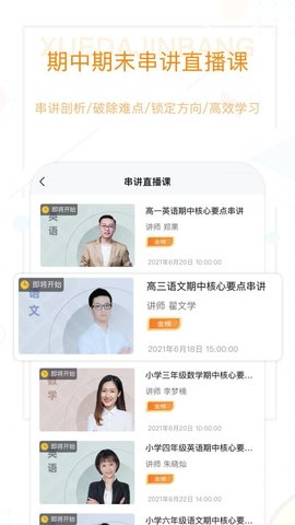 学大金榜 1.0.0 最新版 2
