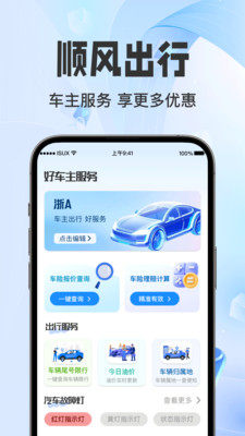 易e好车主 1.0.0 安卓版 1