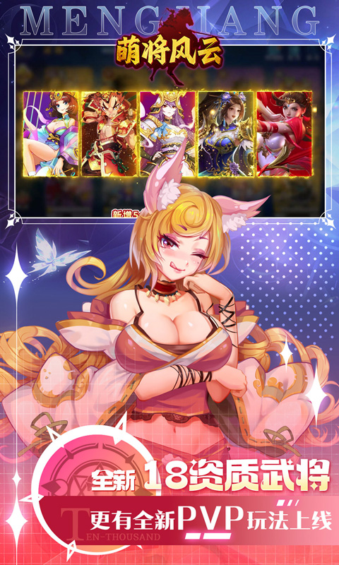 萌将风云gm版 1.0.0 安卓版 3