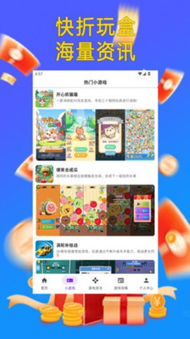 快折玩盒 1.0 最新版 2
