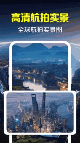 卫星全景地图 1.0.12.1003 手机版 3