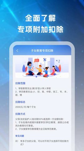 个税退税通 1.0.1 官方版 2
