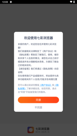 七彩浏览器 2.2.0 安卓版 2