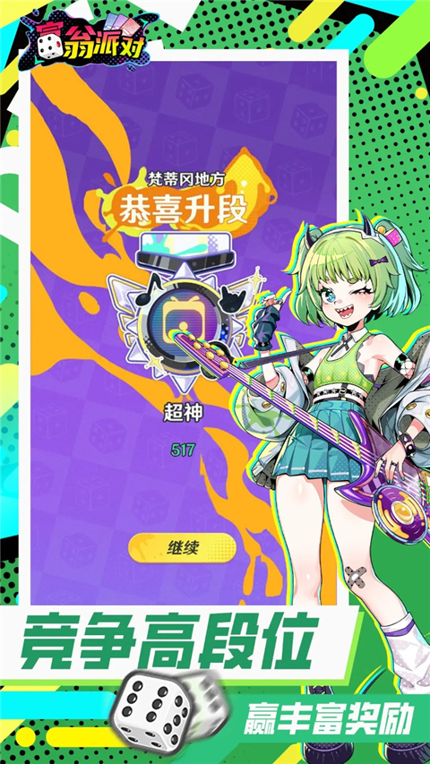 富翁派对 2.0102.00476 安卓版 2