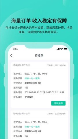 安恬护工 1.0.19 手机版 1