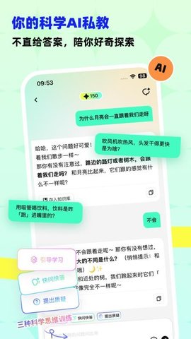 科学悟理卡 1.4.7 手机版 3