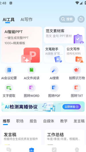 Deep全能创作AI 1.0.3 安卓版 2