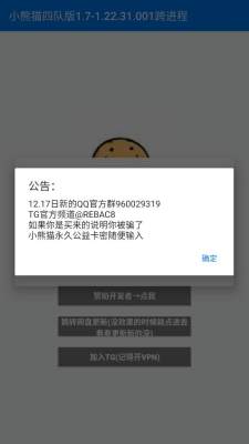 超自然小熊猫四队版本 1.7.6-仅支持1.22.31.001 安卓版 1