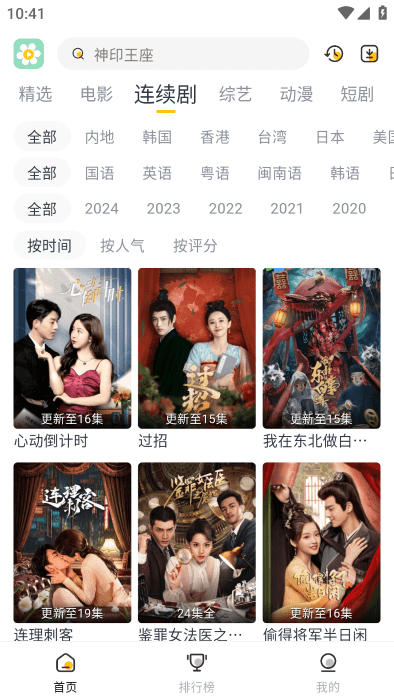 雏菊影视 v1.0.2 安卓版 2